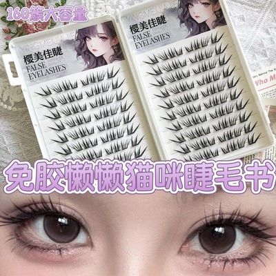 式分段贴合免胶淡颜系猫咪眼部时尚自然懒懒仿真假睫毛可爱眼睫毛