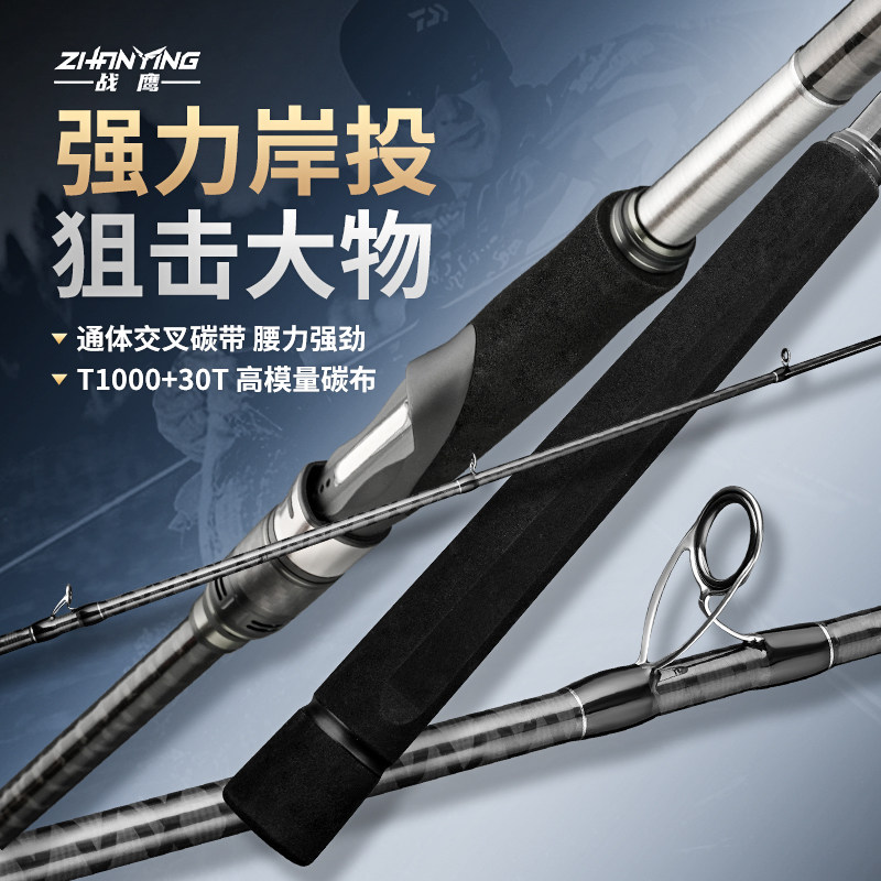 战鹰斩风GT轻雷超远投路亚大物锚2.7/3米鱼竿H调打黑海钓专用鱼竿图片