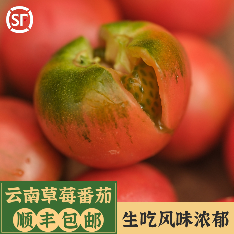 云南元谋绿腚生吃水果草莓番茄新鲜青绿小西红柿自然熟铁皮柿子-封面