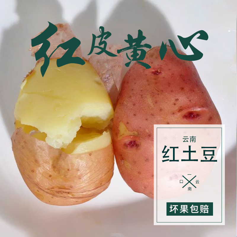 云南新鲜小土豆10斤红皮黄心土豆黄心洋芋农家自种马铃薯蔬菜特产|msdalam kategori daging perikanan/Buah-buahan segar dan sayur-sayuran/dimasak, sayur-sayuran segar/Vegetable Products, sayur-sayuran segar, Potato - dari Buy2taobao.com untuk memberikan perkhidmatan ejen Taobao profesional membeli