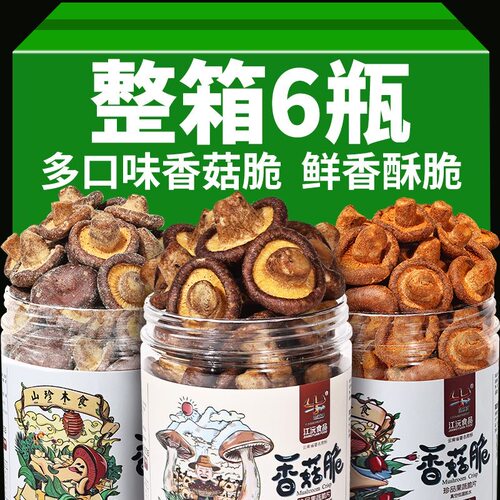 好吃罐装云南香菇脆沧江源优惠香