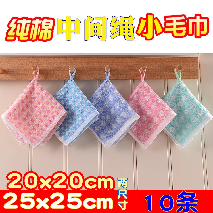 10条装中间加绳纯棉小毛巾幼儿园毛巾加挂绳钩擦手巾素色格子全棉