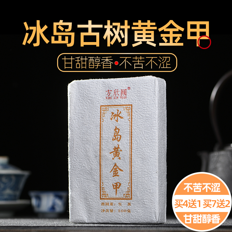 2019年冰岛古树黄金叶普洱生茶