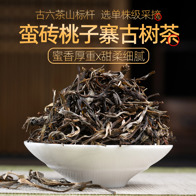 蛮砖核心桃子寨古树纯料普洱生茶