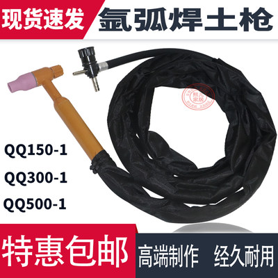 氩弧焊土枪焊把QQ150-1/300A/500A十字简易焊枪普通焊机氩弧焊配