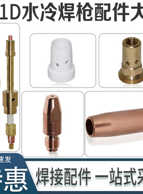 MB501D水冷焊枪保护套/咀 宾采尔501D自动焊枪 连接杆弯管 分流器