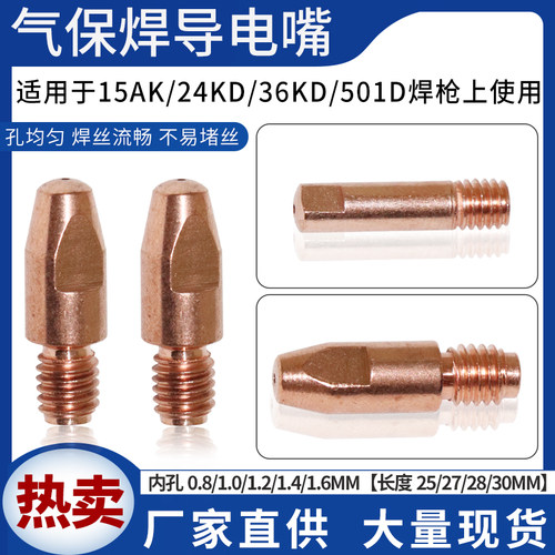 二保焊枪导电嘴宾采尔欧式15AK/24KD/36KD/501D导电咀紫铜铬锆铜