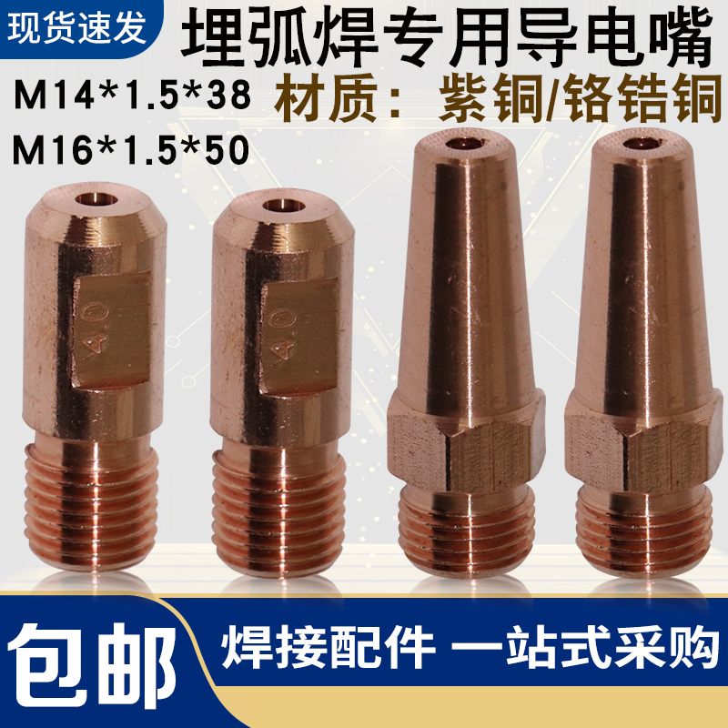 埋弧焊咀埋弧焊导电嘴咀M14*2.0/2.5/3.2/4.05.0埋弧焊配件送丝咀