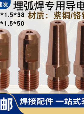 埋弧焊咀埋弧焊导电嘴咀M14*2.0/2.5/3.2/4.05.0埋弧焊配件送丝咀