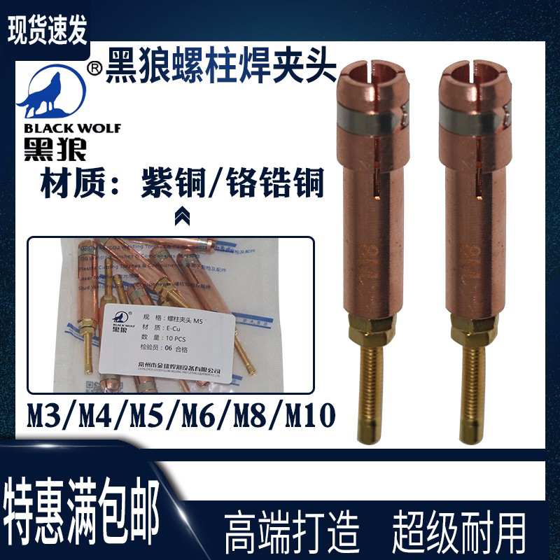 黑狼螺柱焊枪/螺柱焊夹头种焊夹头M3M4M5M6M8M10黑狼螺柱夹头枪头