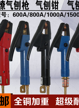 碳弧气刨枪 气刨钳JG86-1气刨炬JG-3/5 800/1000/1500A碳刨枪星燎