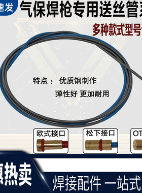气保焊枪送丝管 OTC 200A350A500A送丝管 欧式15AK24KD弹簧