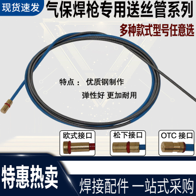 气保焊枪送丝管 OTC 200A350A500A送丝管 欧式15AK24KD弹簧