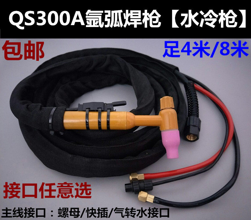 氩弧焊枪配件 QS300A氩弧焊枪 水冷焊枪 焊把螺母快插/气转水接口