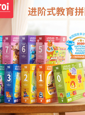 TOI儿童益智进阶大块拼图幼儿启蒙认知早教纸制玩具0-3-6岁男女孩