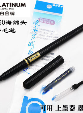 白金CP-60小楷毛笔海绵头便携式