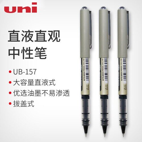 日本三菱直液式中性笔UB-157黑色0.7mm大容量学生考试刷题签字笔