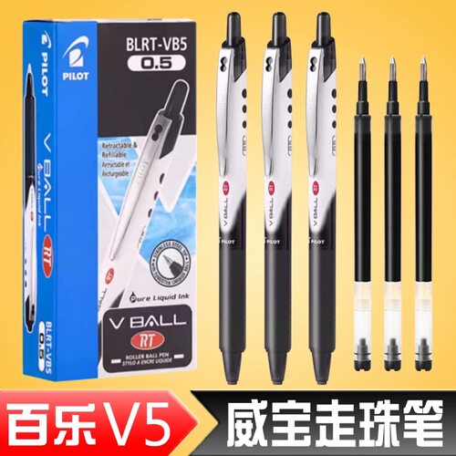 日本百乐威宝走珠笔Vball按动中性笔BLRT-VB5大容量学生高考刷题