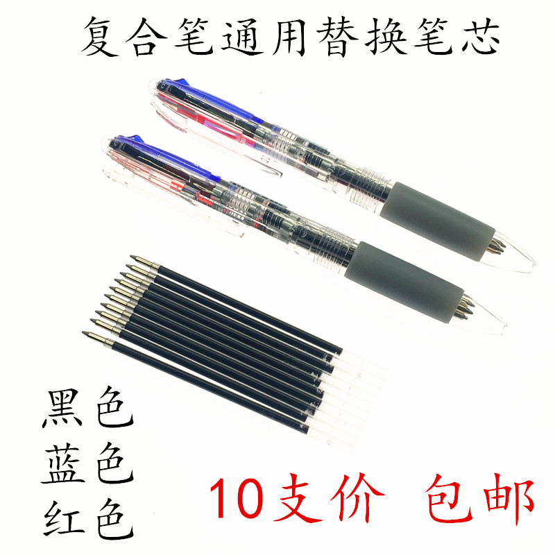 复合笔替换芯 88mm一体笔圆珠笔芯 按动圆珠笔芯0.7 一体式替换芯