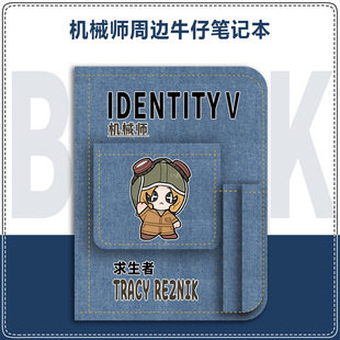 第五人格周边机械师魔术师木偶师同人谷子学生笔记本手账本日记本