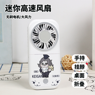 第五人格周边记录员教授冒险家骑士迷你风扇学生静音折叠手持风扇
