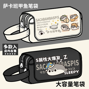 萨卡班甲鱼周边儿童笔袋男2024新款初高中学生铅笔盒大容量文具袋