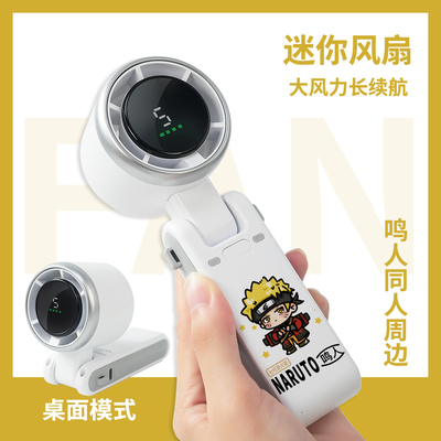 火影忍者周边迷你风扇卡卡西鸣人水门佐助鼬同人动漫手持小风扇