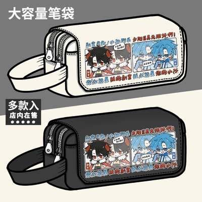 龙岛异兽江湖团阿乐副官周边笔袋同人谷子学生大容量文具盒铅笔盒