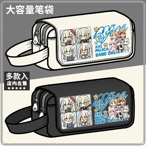 Bang Dream!邦邦周边笔袋Ave Mujica若叶睦同人大容量笔盒文具盒