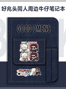 好兆头Good Omens克劳利拉斐尔周边笔记本同人应援手账本日记本子