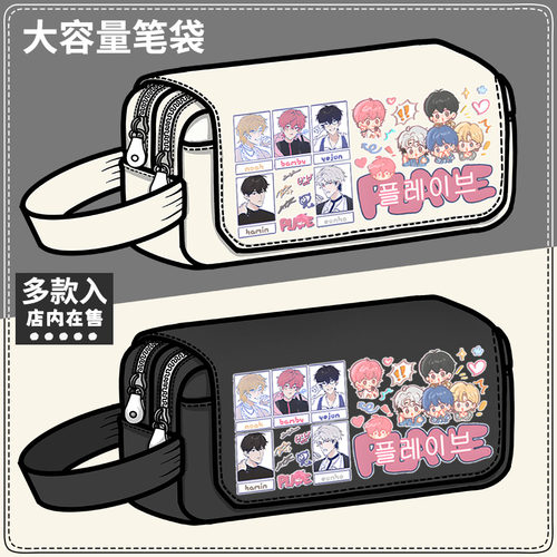 plave周边笔袋虚拟偶像男团二次元动漫原创同人谷子大容量文具盒
