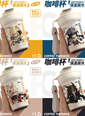 明日方舟周边水杯黑键令煌耀骑士临光塑心鸿雪不锈钢咖啡保温杯子