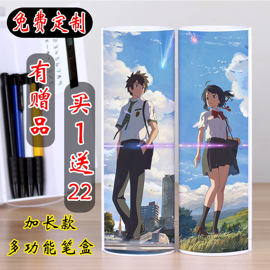 你的名字 你的名字文具盒立花泷宫水三叶多功能圆筒笔盒二次元动漫周边笔袋 图片价格品牌报价 原仓数据 你的名字 你的名字文具盒立花泷宫水三叶多功能圆筒笔盒二次元动漫周边笔袋 图片价格品牌报价 原仓数据