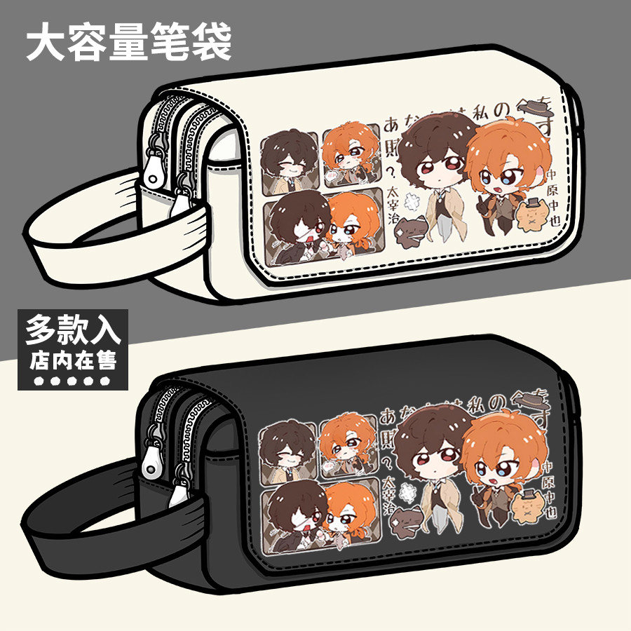 文豪野犬周边笔袋太宰治中原中二次元同人谷子大容量笔盒文具盒