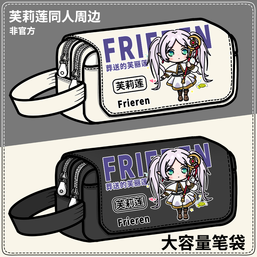 葬送的芙莉莲周边笔袋二次元新番动漫同人学生大容量帆布文具盒