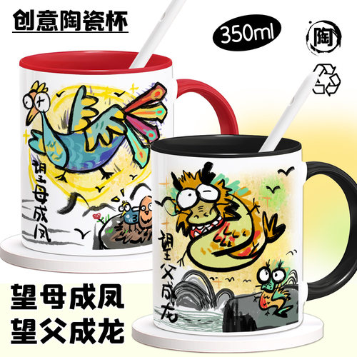 创意搞笑望父成龙望母成凤马克杯带盖勺陶瓷杯子搞怪水杯送爸妈