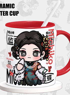 第五人格周边马克杯艺伎美智子红蝶同人原创谷子陶瓷水杯咖啡杯子
