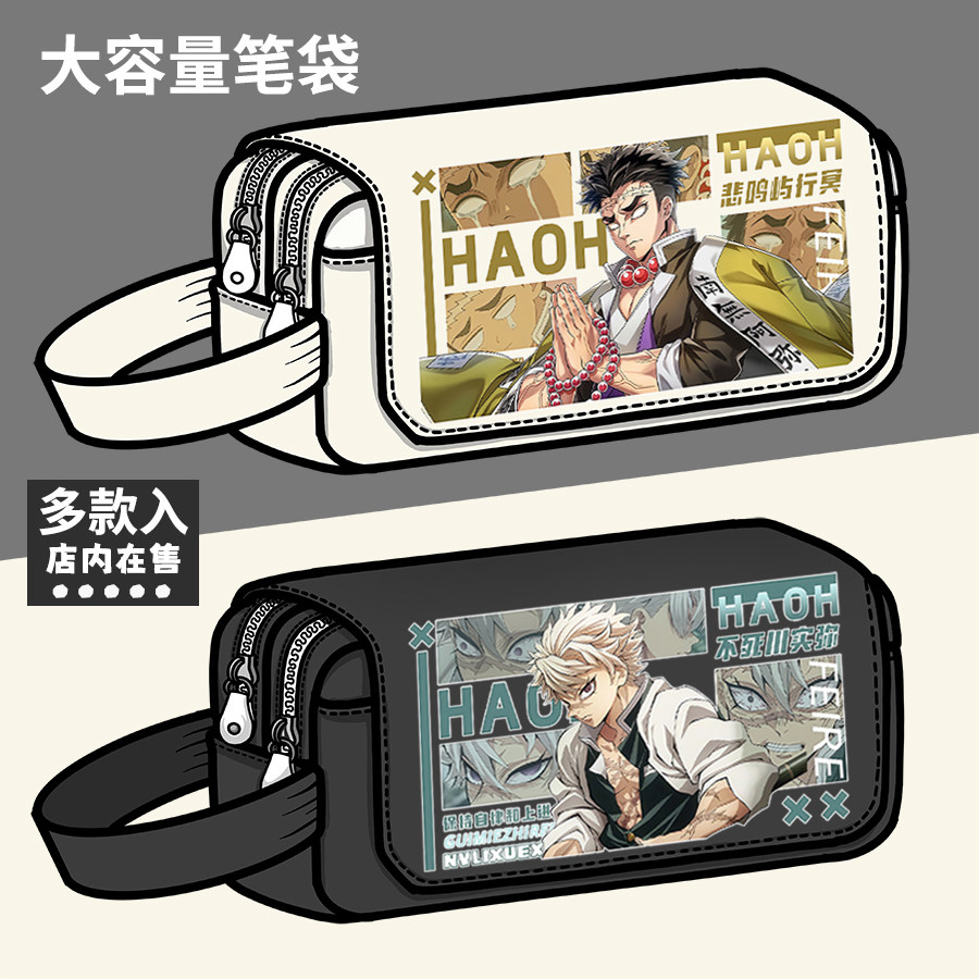 鬼灭之刃周边笔袋悲鸣屿行冥不死川实弥不死川玄弥大容量文具盒