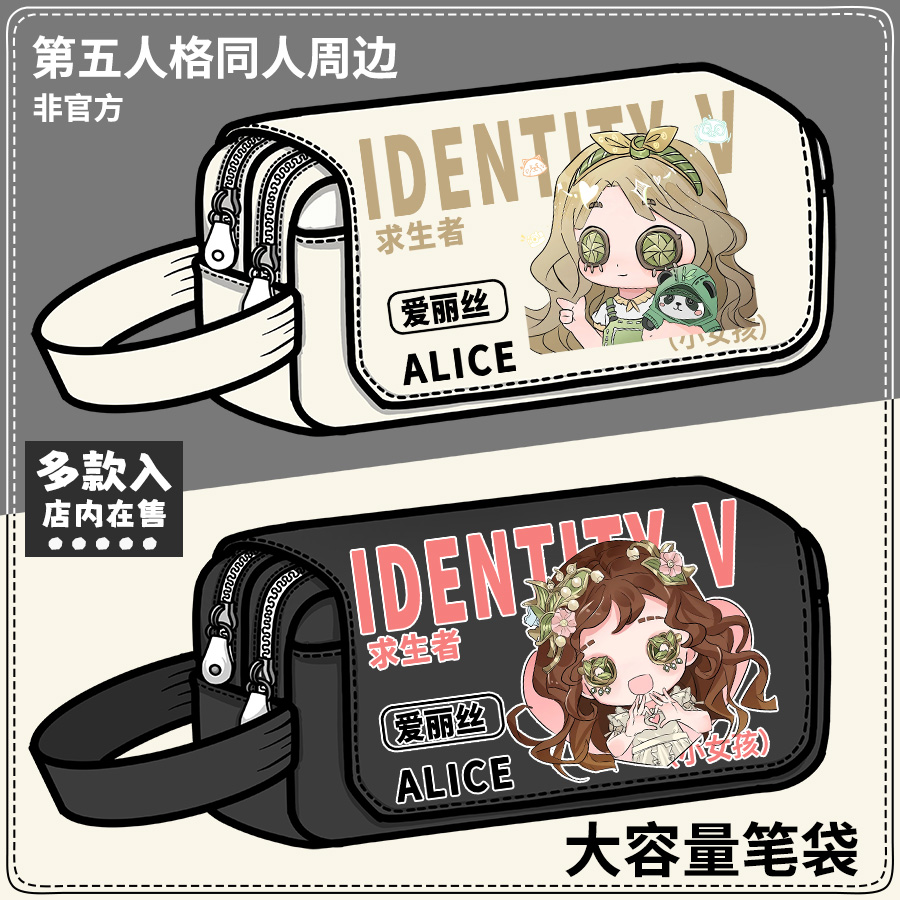 第五人格周边笔袋小女孩爱丽丝同人学生大容量铅笔袋收纳文具盒