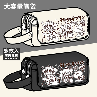 术力口虚拟歌姬重音teto周边笔袋同人学生大容量文具盒铅笔盒礼物
