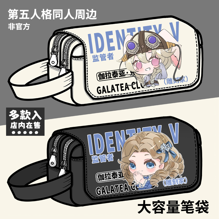 第五人格周边笔袋雕刻家原创同人谷子学生大容量铅笔袋收纳文具盒