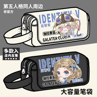 第五人格周边笔袋雕刻家原创同人谷子学生大容量铅笔袋收纳文具盒