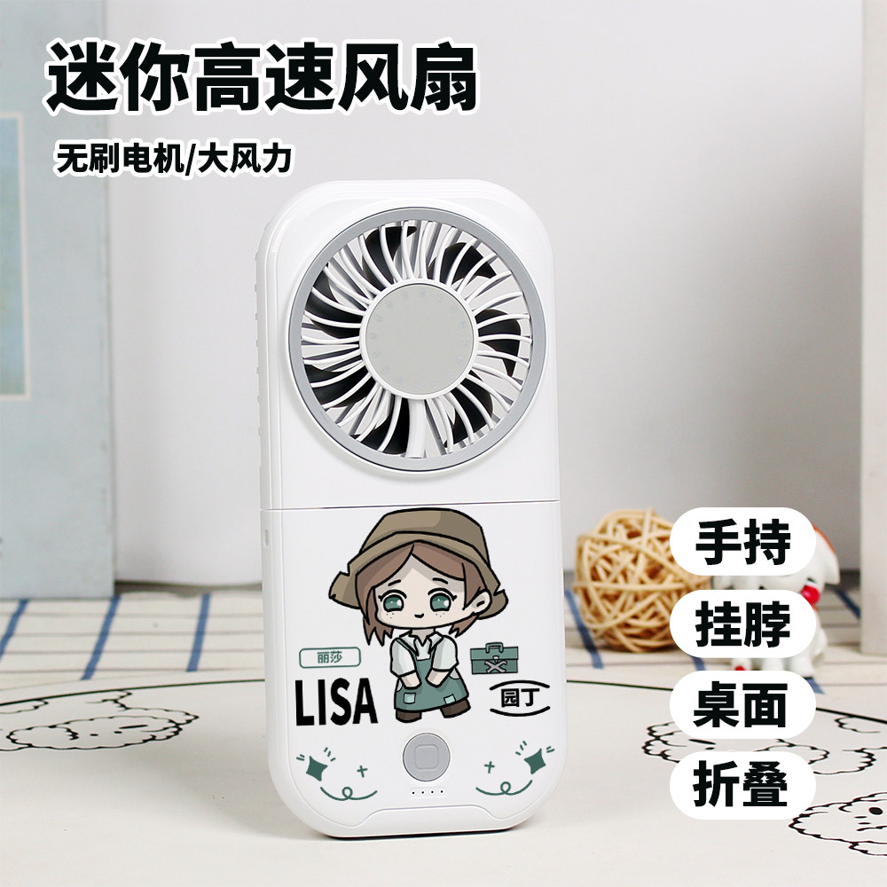 第五人格周边爱丽丝菲欧娜黑白无常迷你风扇学生静音折叠手持风扇