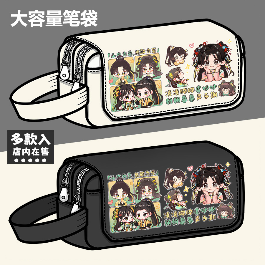 永夜星河周边笔袋虞书欣凌妙妙丁禹兮粉丝应援大容量帆布铅笔袋