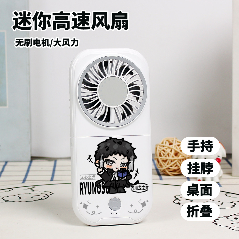 文豪野犬周边芥川龙之介太宰治迷你风扇学生静音折叠手持风扇礼物