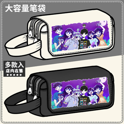 OMORI周边笔袋贝瑟尔玛里Sunny二次元动漫同人大容量铅笔盒文具盒