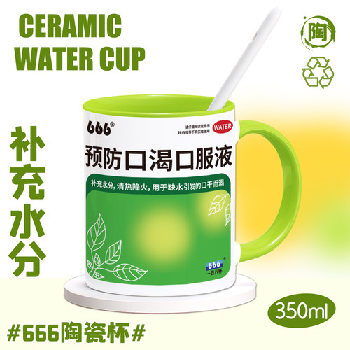 创意666口服液马克杯陶瓷水杯子