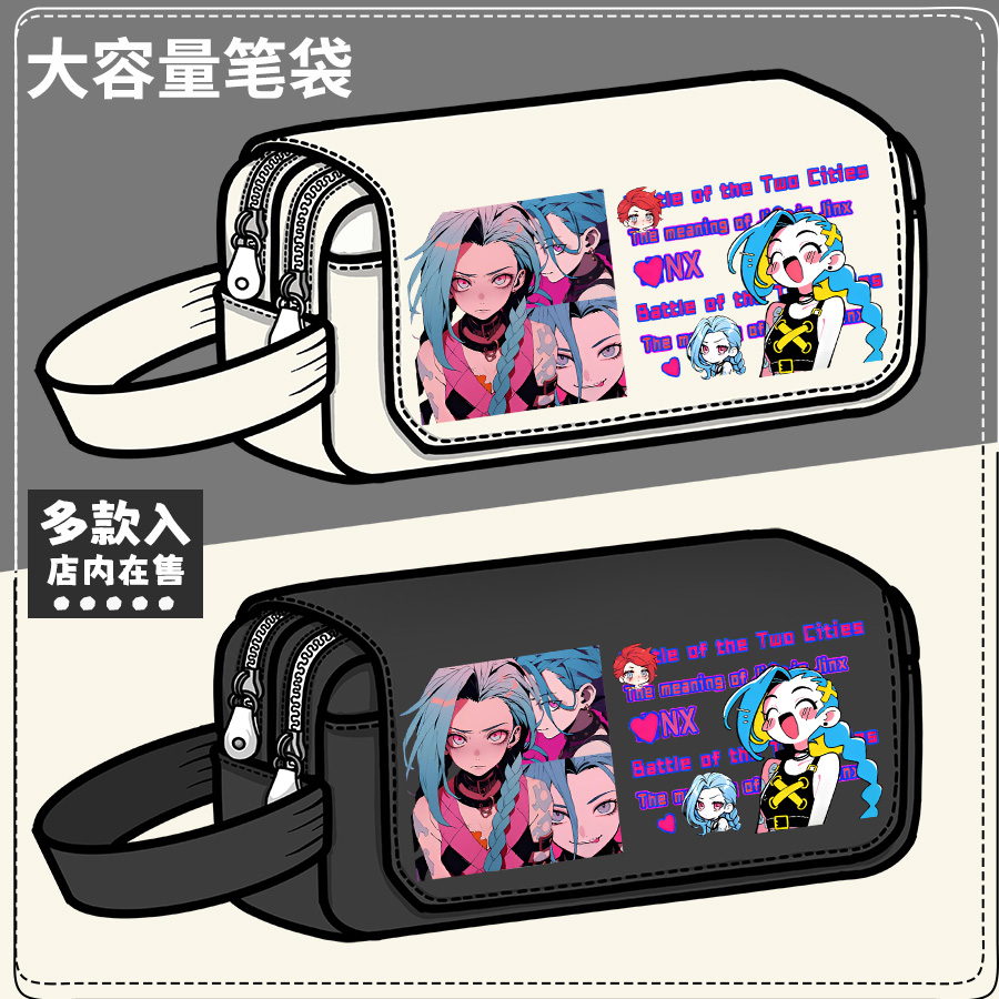 英雄联盟双城之战游戏周边笔袋LOL金克丝同人大容量笔盒文具盒