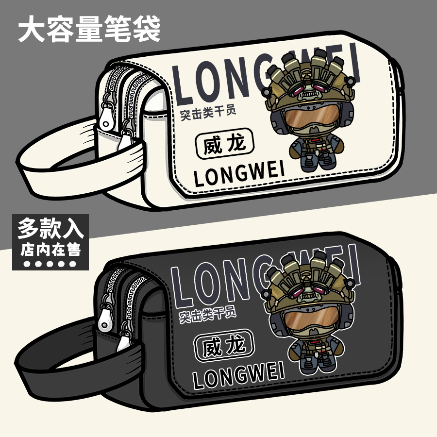 三角洲行动周边笔袋威龙二次元动漫同人谷子大容量文具盒铅笔盒