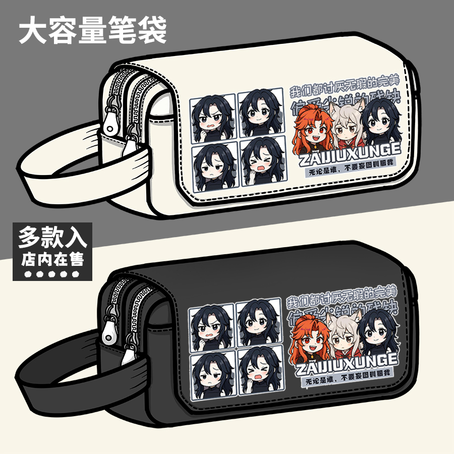 猫不秃 载酒寻歌枫糖周边笔袋二次元动漫同人谷子大容量文具盒